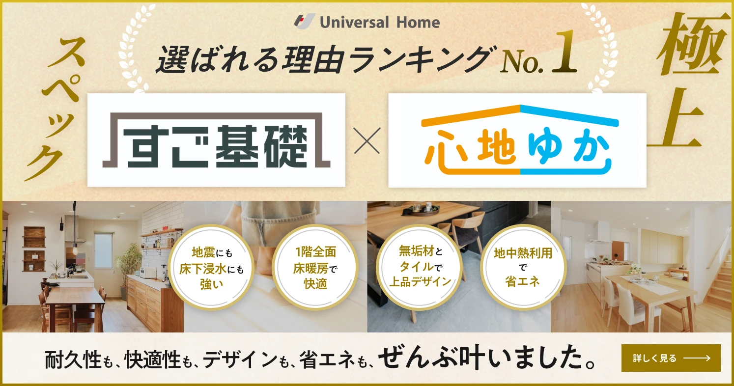 すご基礎心地ゆか
