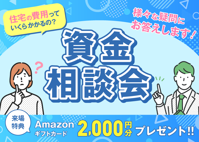 資金相談会のお知らせ