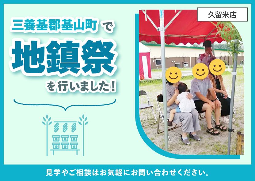 地鎮祭