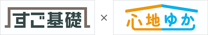 すご基礎 × 心地ゆか