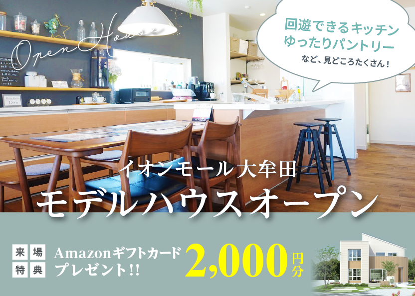 イオンモール大牟田モデルハウス見学会のお知らせ
