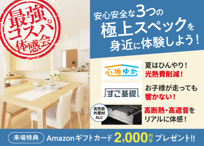 最強コスパ体感会のお知らせ