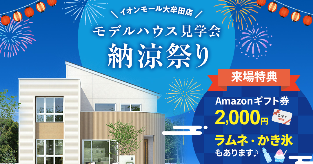 イオンモール大牟田モデル見学納涼祭り