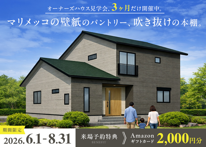 【2026.6.1〜8.31期間限定】大刀洗町山隈オーナーズハウス見学会｜マリメッコの壁紙が映えるパントリーと吹き抜けの本棚がある北欧デザインの注文住宅