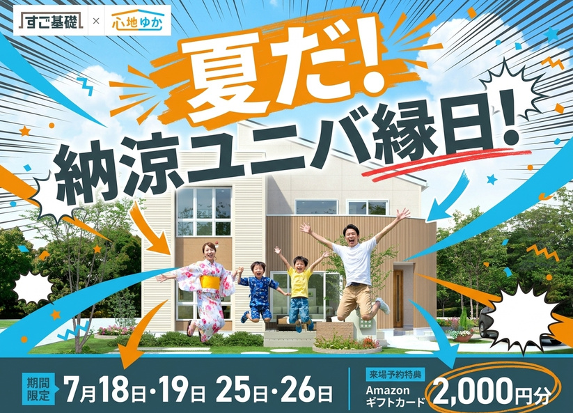 夏だ納涼ユニバ縁日